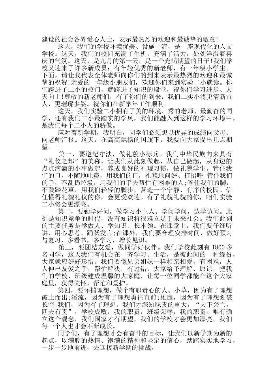 开学典礼的讲话2024年1000字5篇_第2页