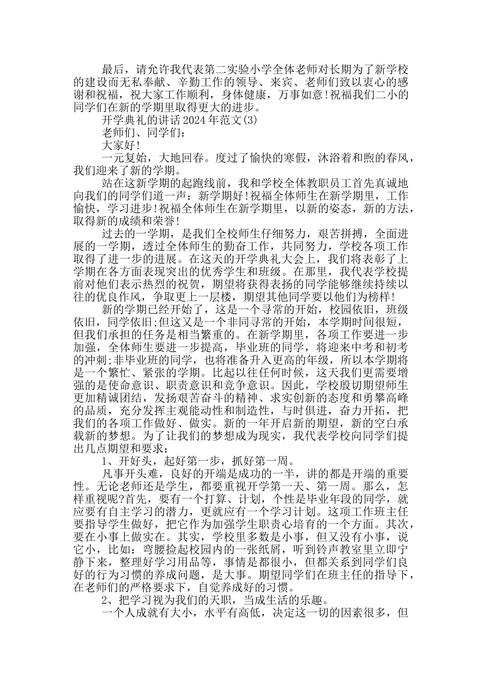 开学典礼的讲话2024年1000字5篇_第3页