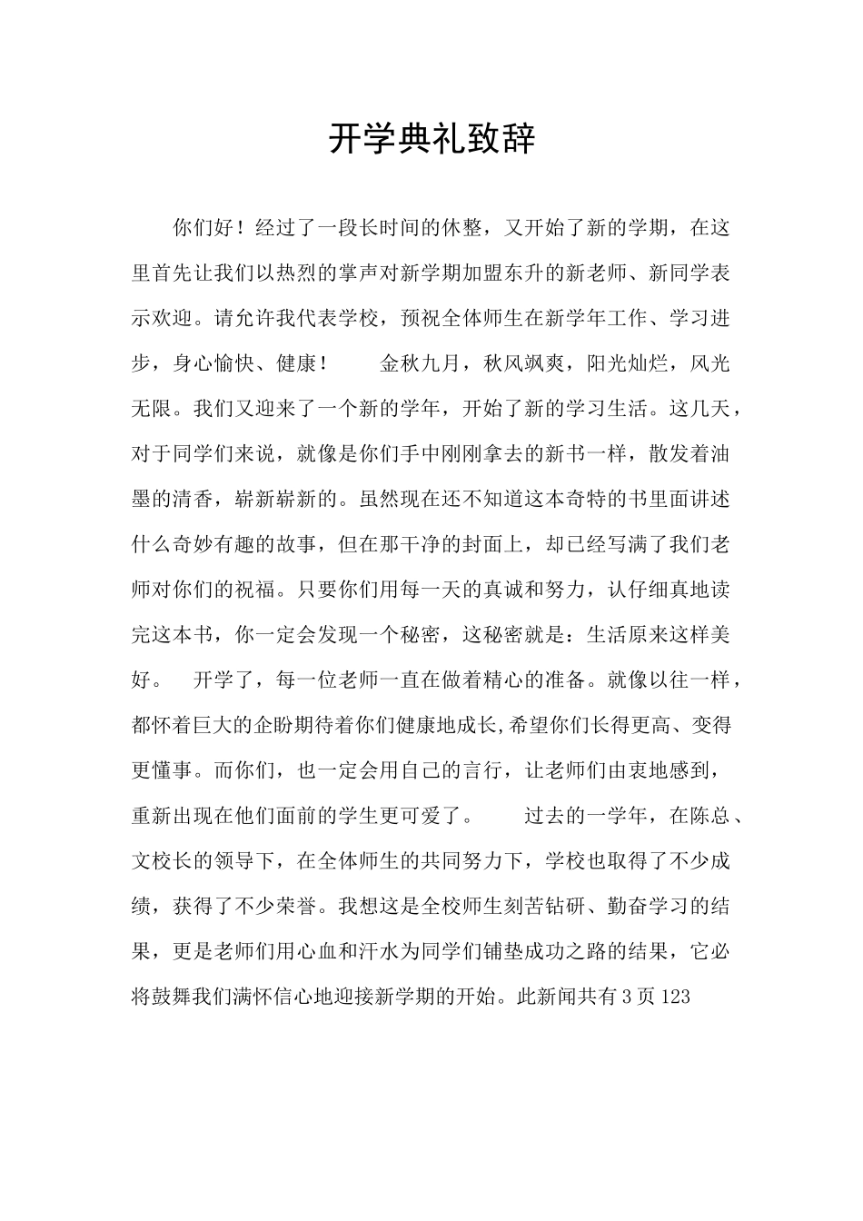 开学典礼致辞_第1页