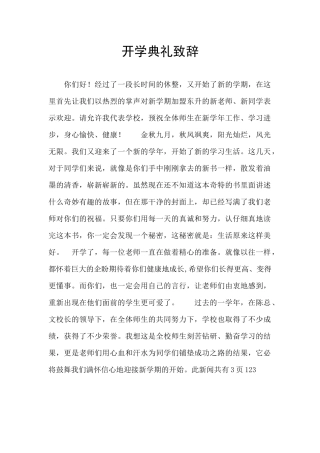 开学典礼致辞