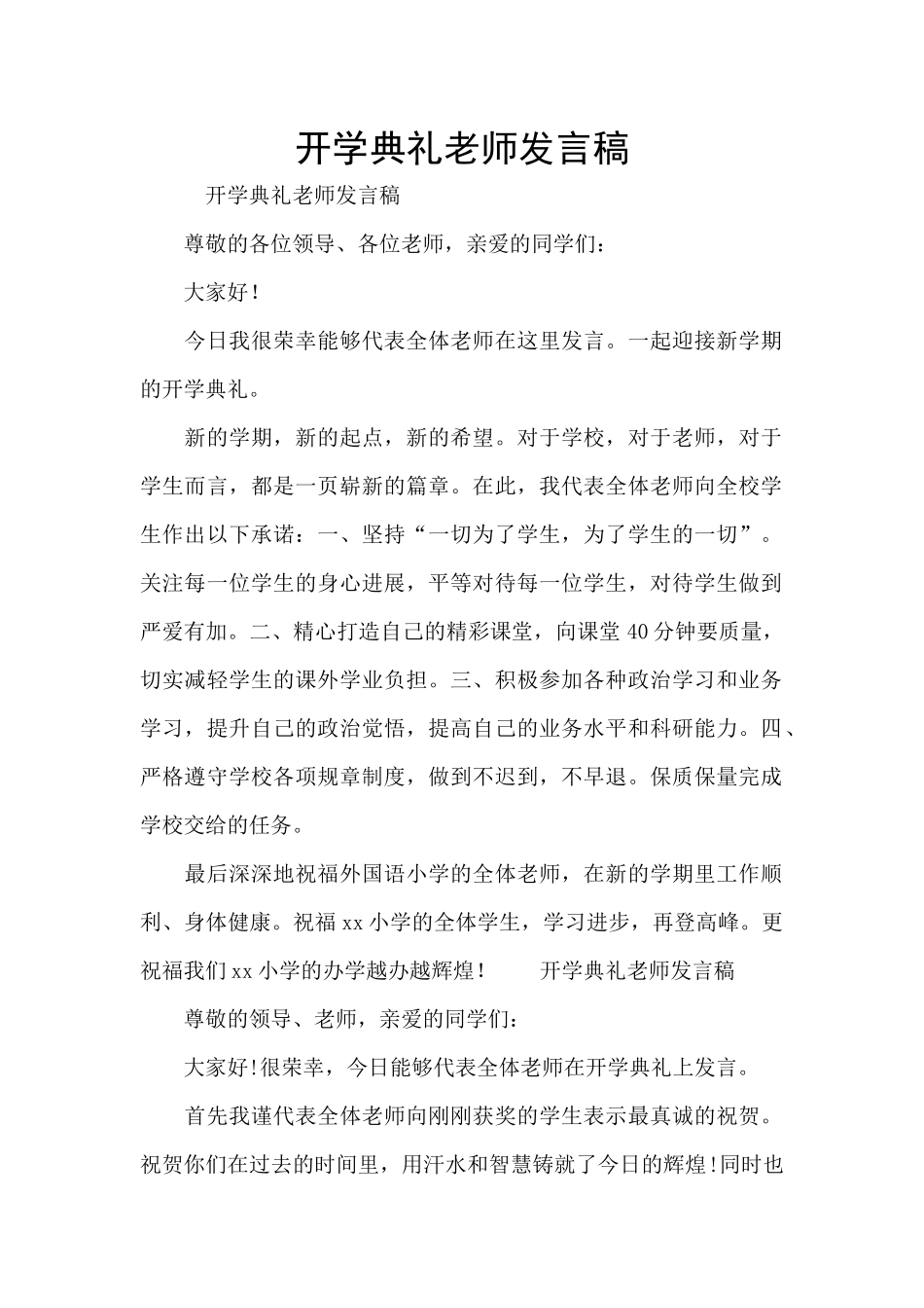 开学典礼老师发言稿_第1页