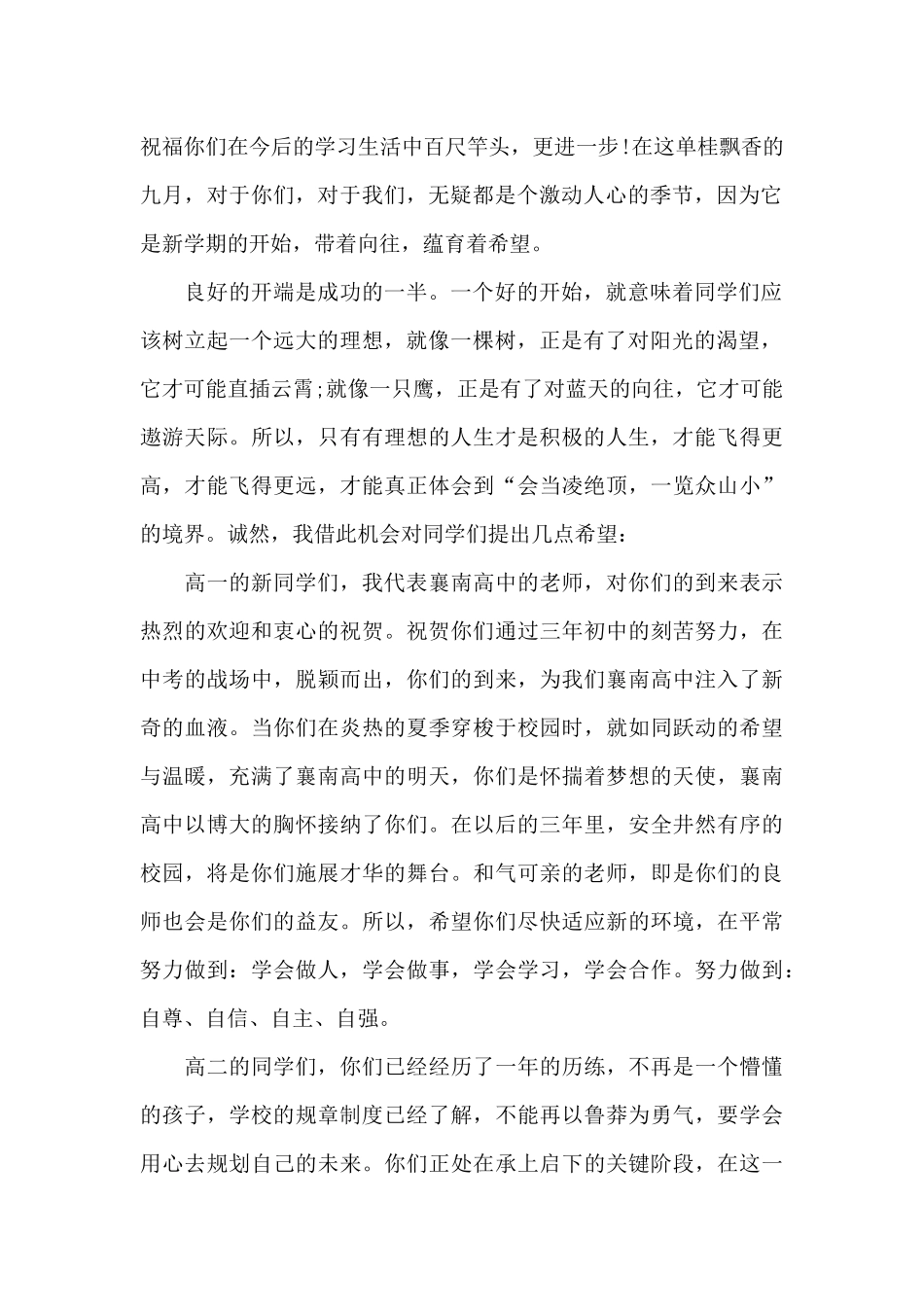 开学典礼老师发言稿_第2页