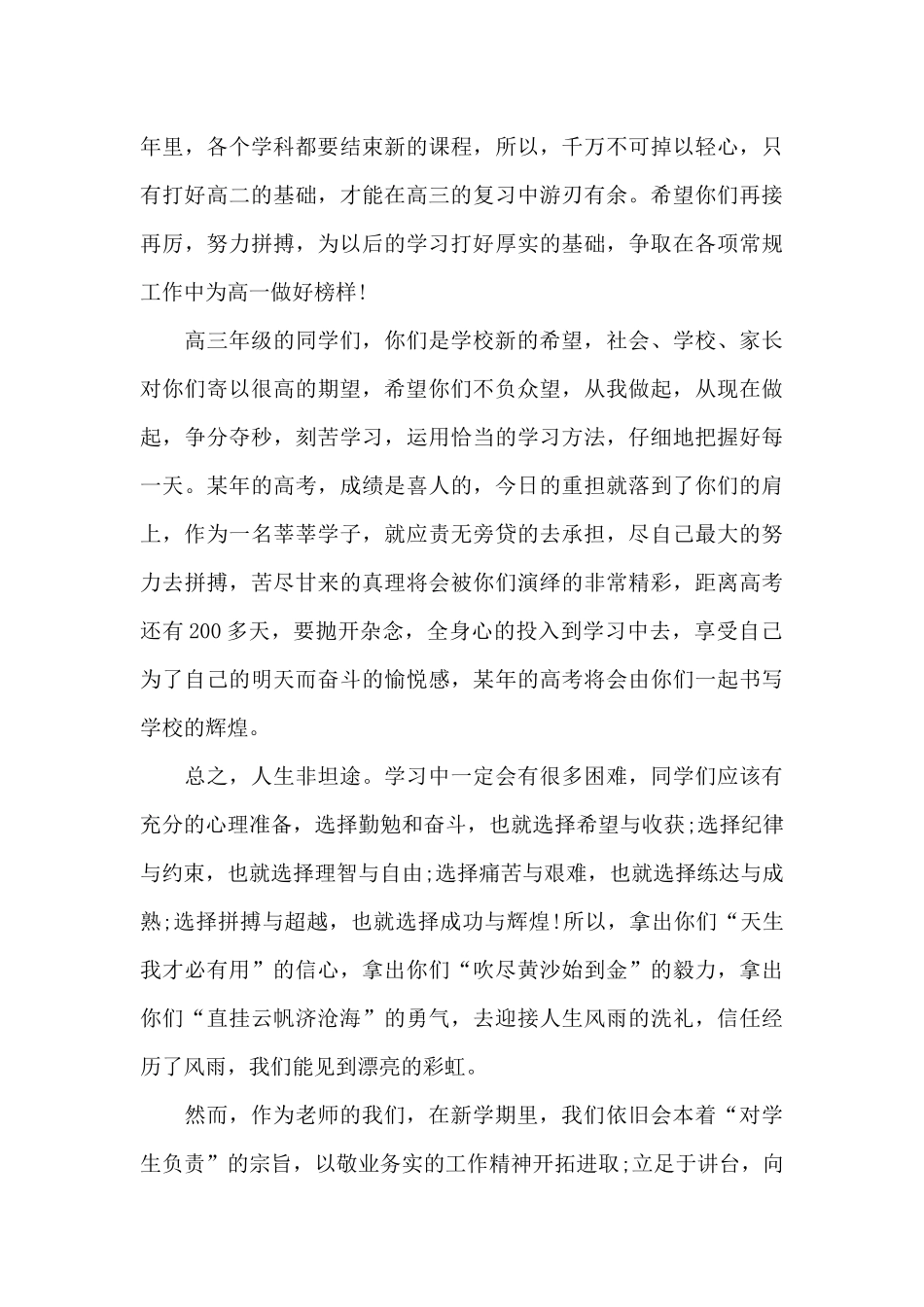 开学典礼老师发言稿_第3页