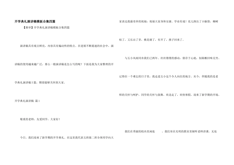开学典礼演讲稿模板合集四篇_第1页