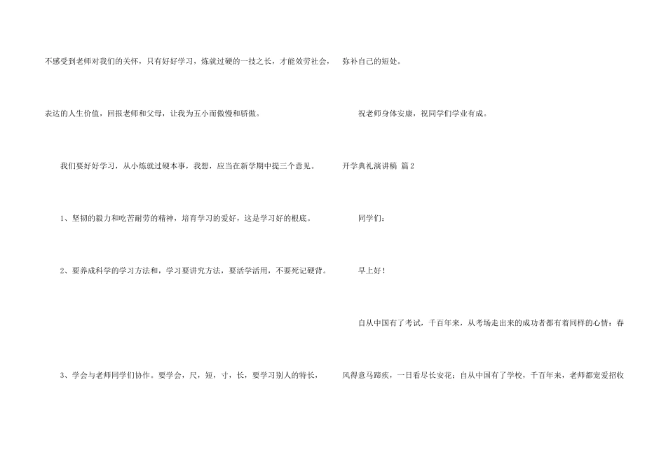 开学典礼演讲稿模板合集四篇_第2页