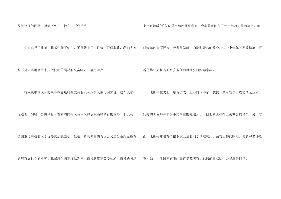 开学典礼演讲稿模板合集四篇_第3页