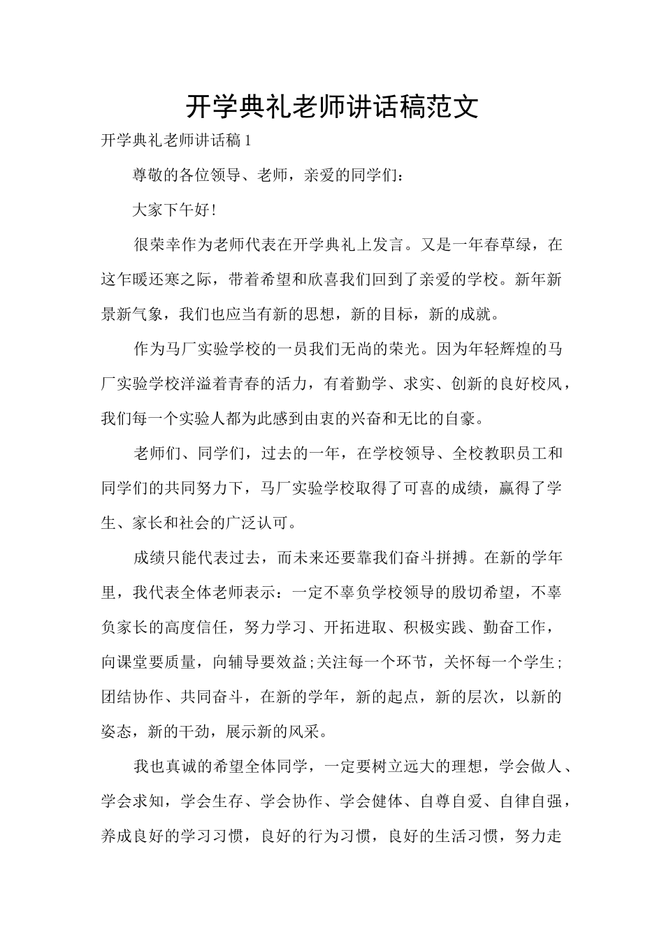 开学典礼老师讲话稿范文_第1页