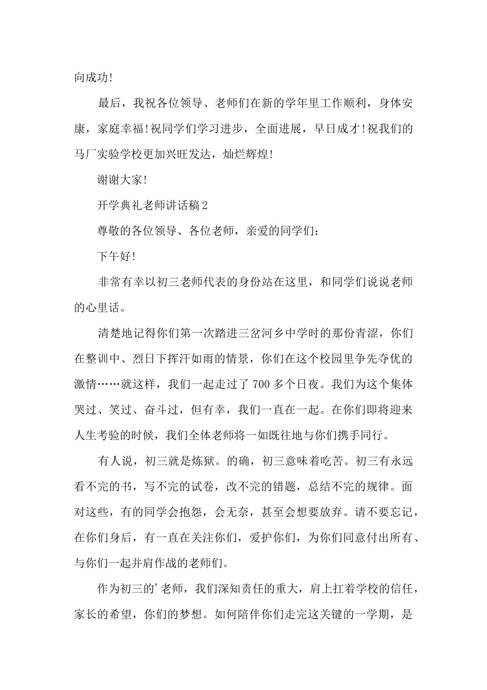 开学典礼老师讲话稿范文_第2页