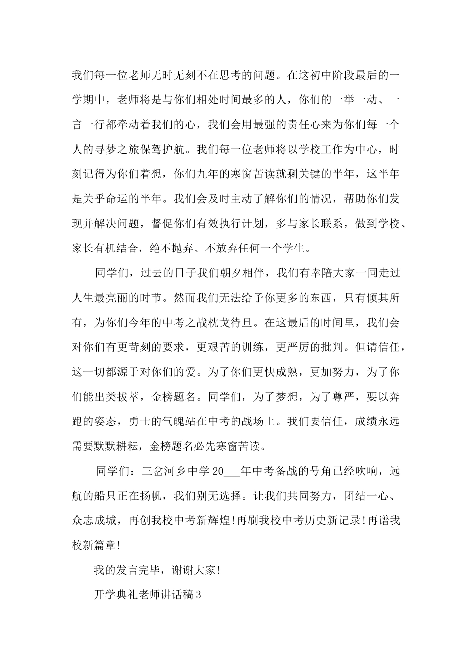 开学典礼老师讲话稿范文_第3页