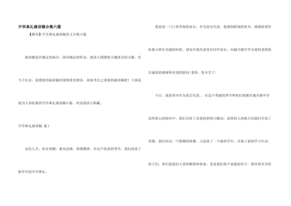 开学典礼演讲稿合集六篇_第1页