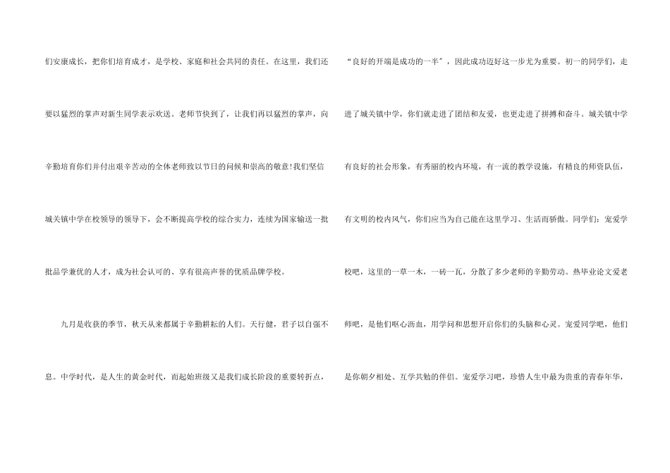 开学典礼演讲稿合集六篇_第2页