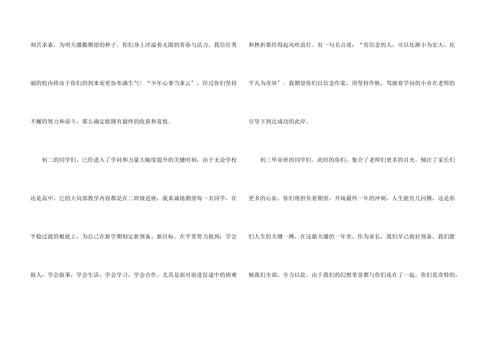 开学典礼演讲稿合集六篇_第3页