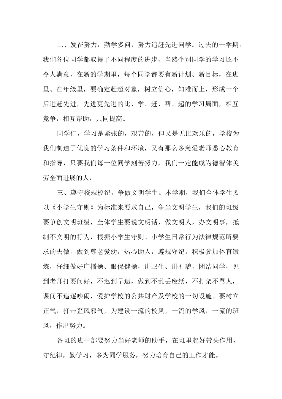 开学典礼致辞20243篇_第2页