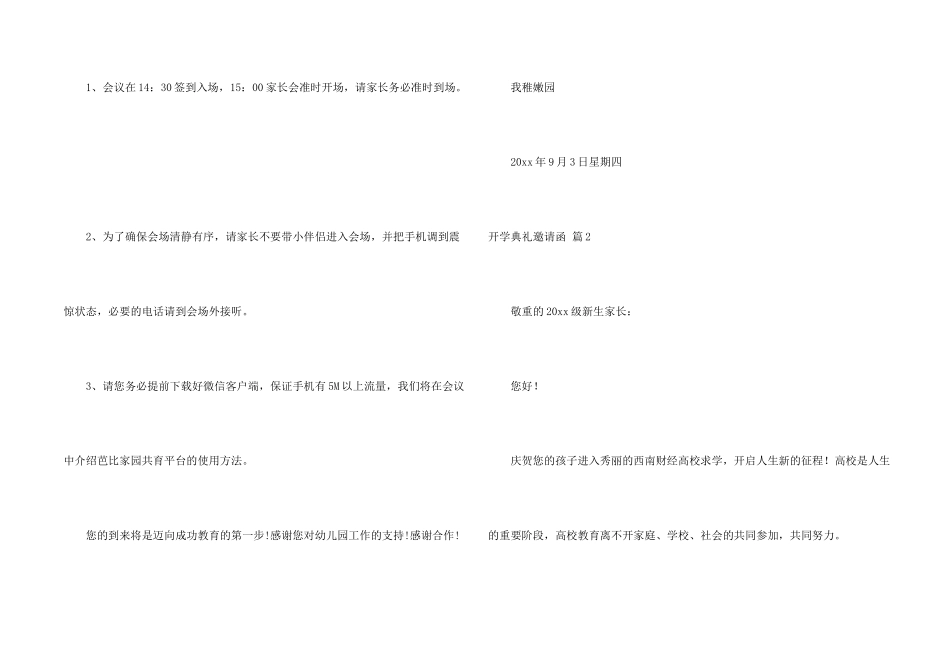 开学典礼邀请函四篇_第2页