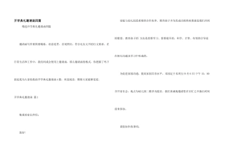 开学典礼邀请函四篇