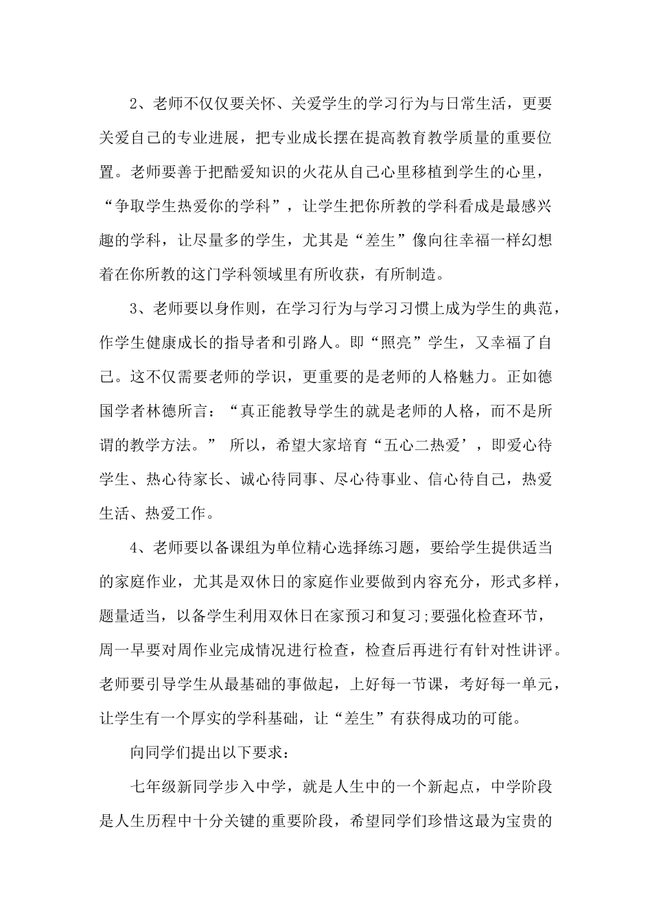 开学典礼院长讲话稿5篇_第2页