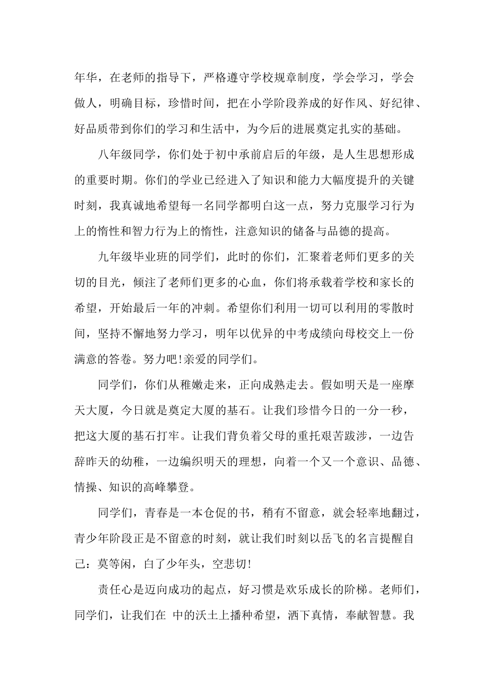 开学典礼院长讲话稿5篇_第3页