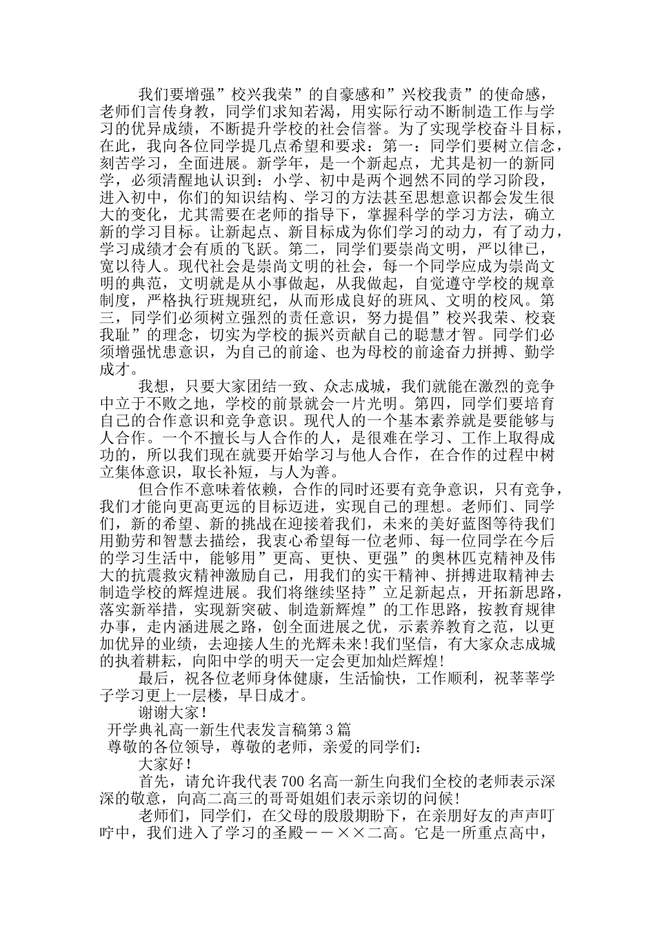 开学典礼高一新生代表发言稿_第3页