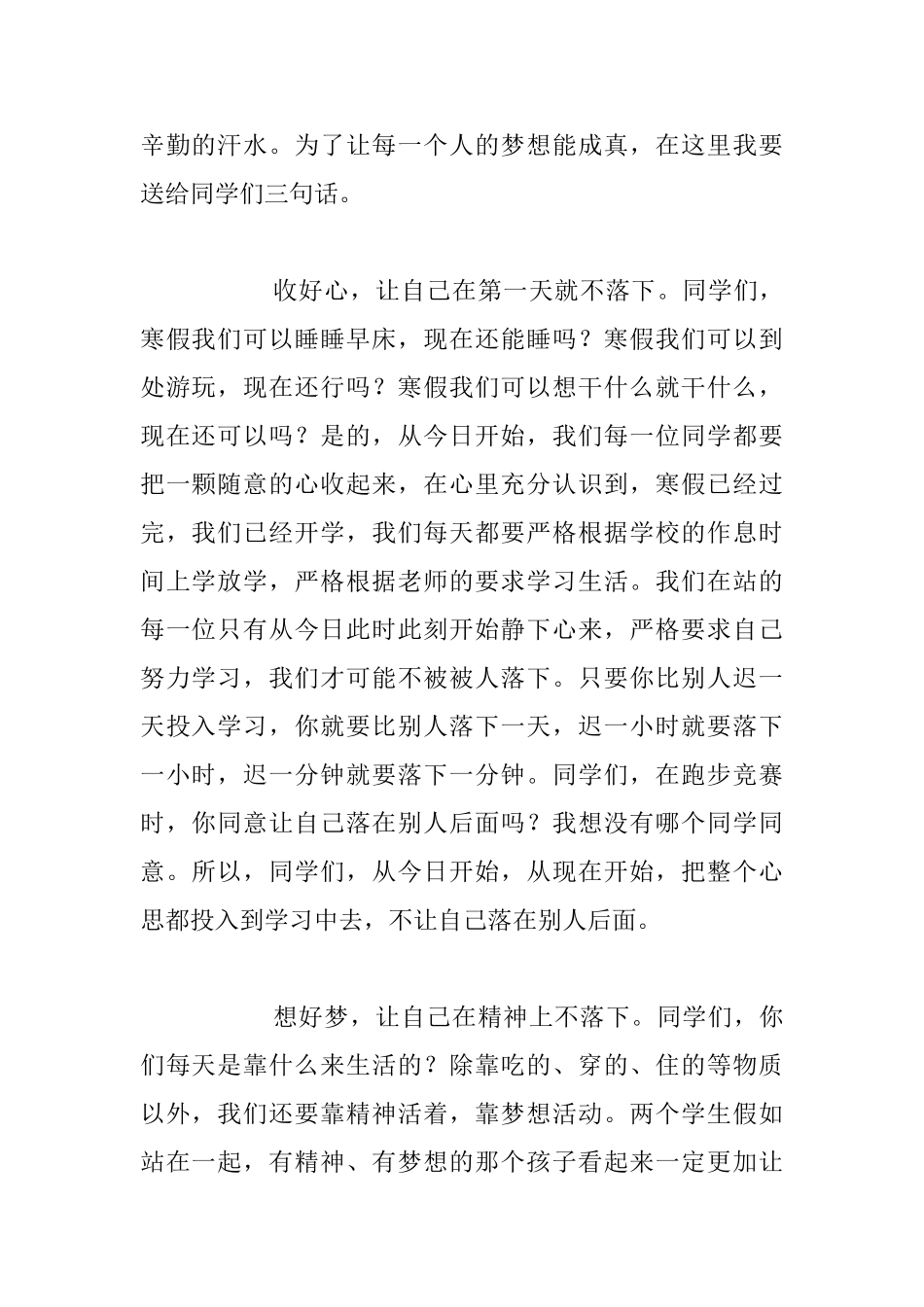 开学典礼领导讲话：为了梦想_第2页