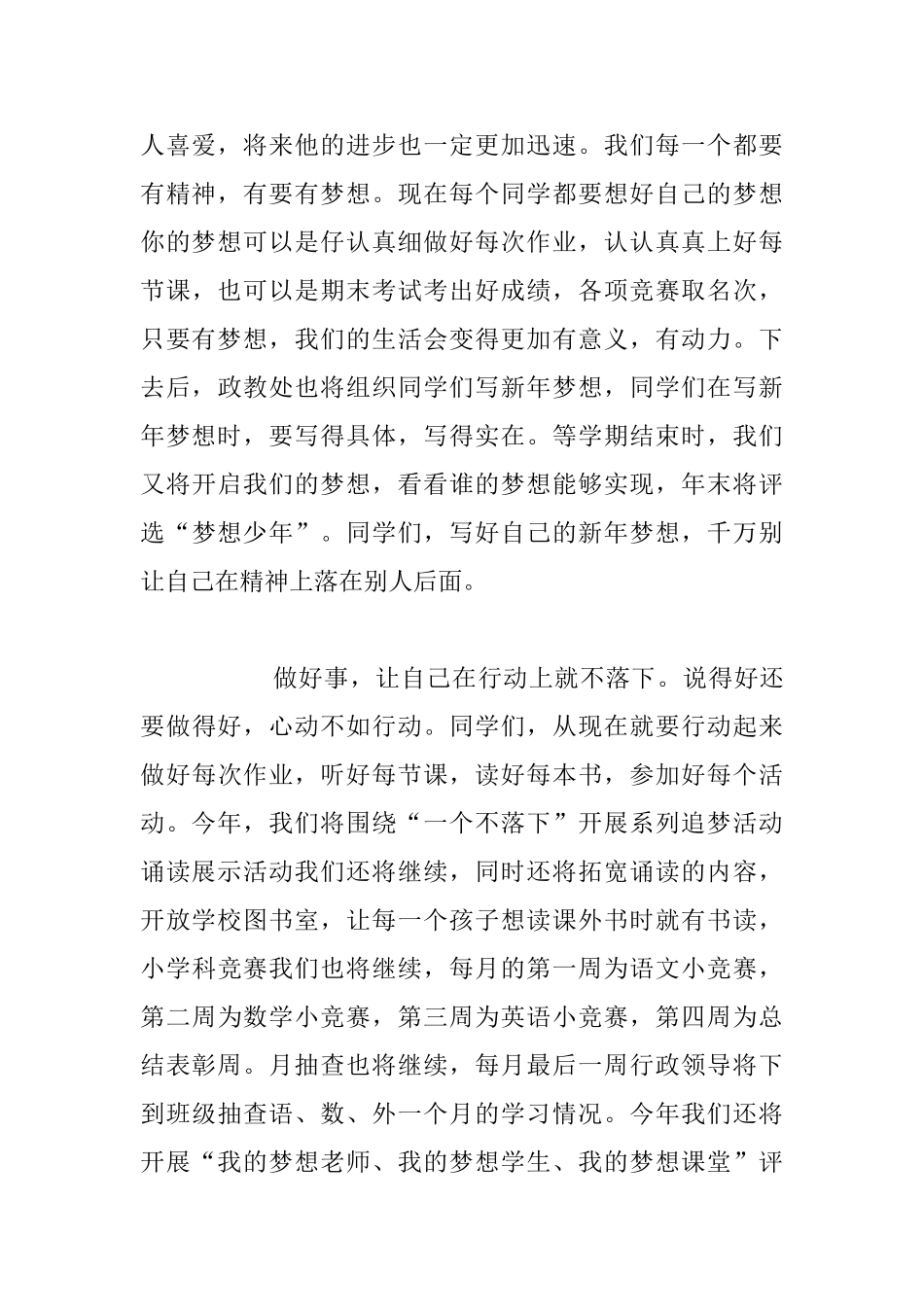 开学典礼领导讲话：为了梦想_第3页