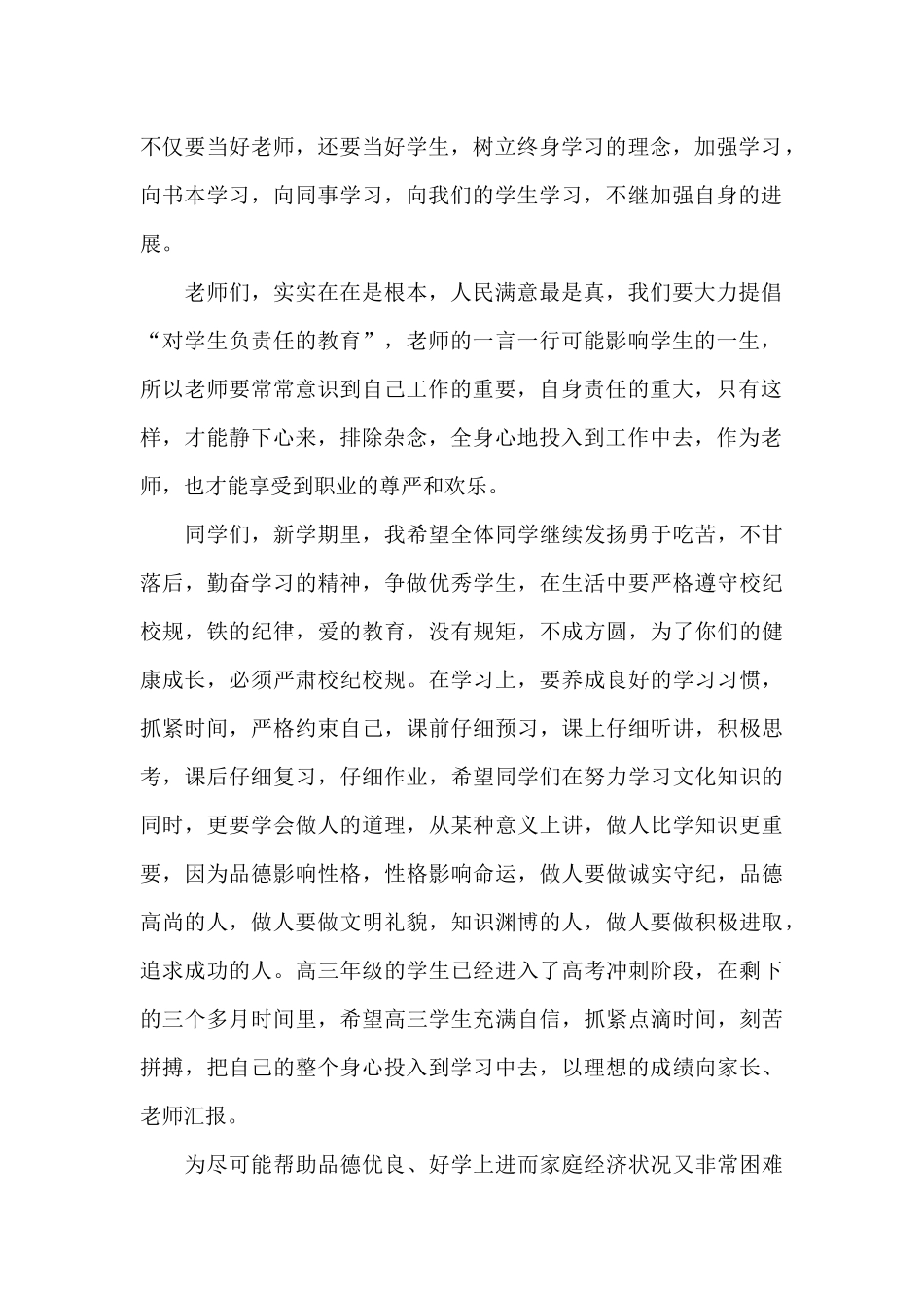 开学典礼讲话稿树立远大理想5篇_第2页