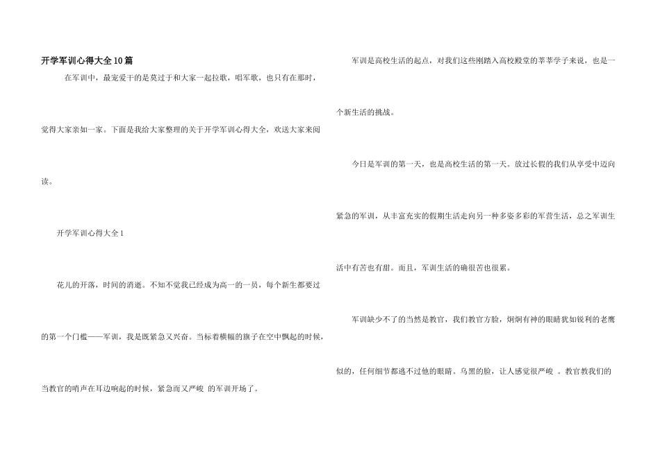 开学军训心得大全10篇_第1页