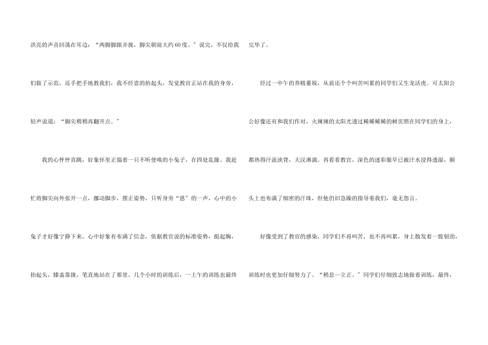 开学军训心得大全10篇_第3页