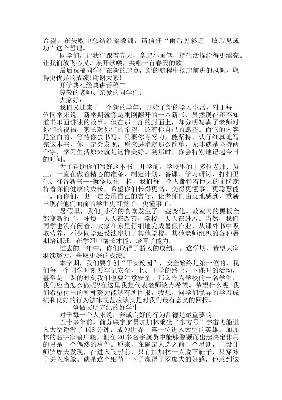 开学典礼经典讲话稿2024最新五篇_第2页