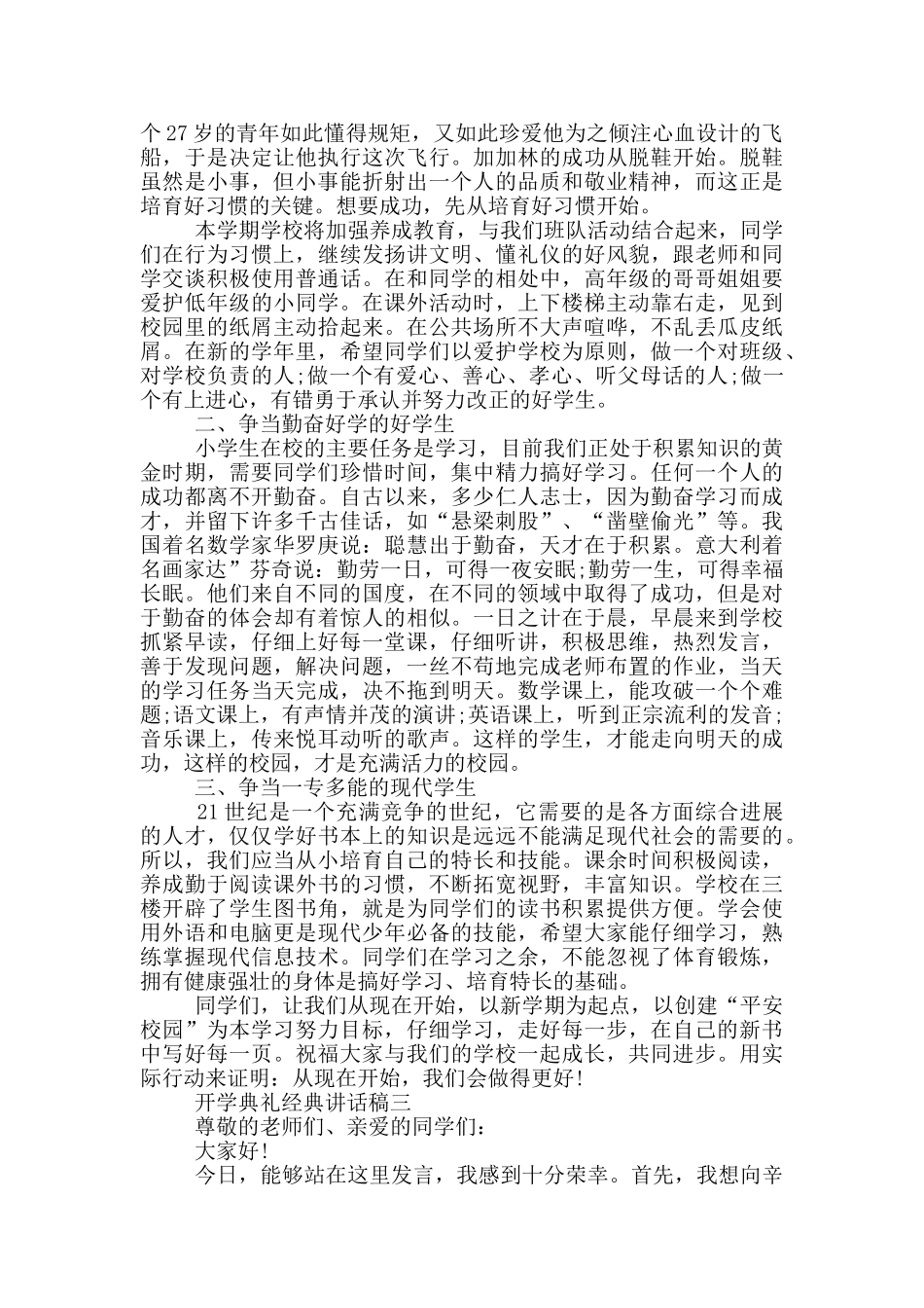 开学典礼经典讲话稿2024最新五篇_第3页