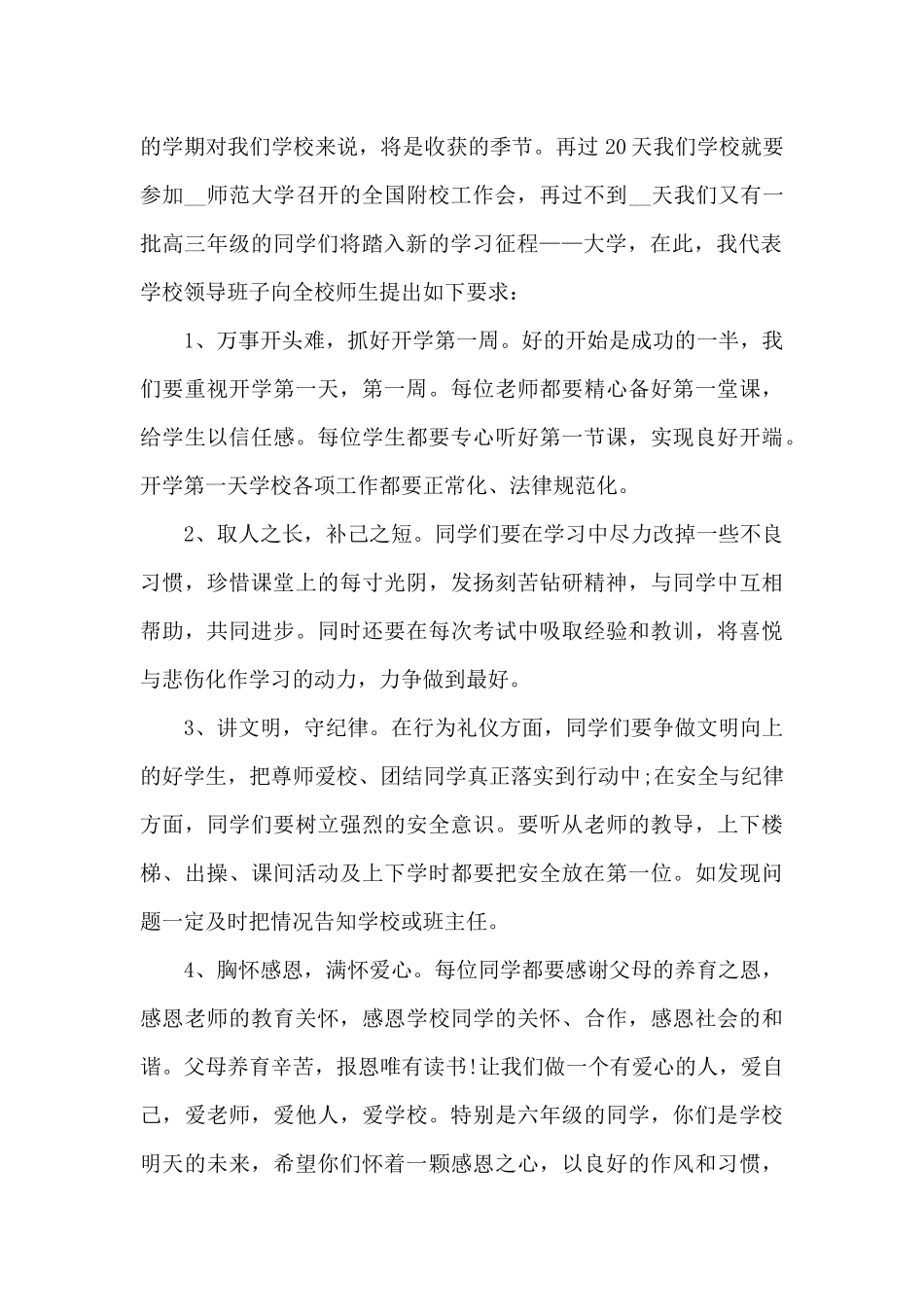 开学初小学业务校长讲话稿5篇_第2页