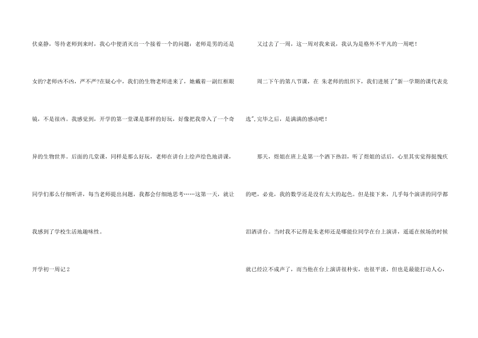 开学初一周记15篇_第2页