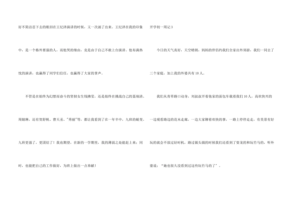 开学初一周记15篇_第3页