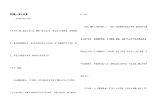 开学初一周记15篇