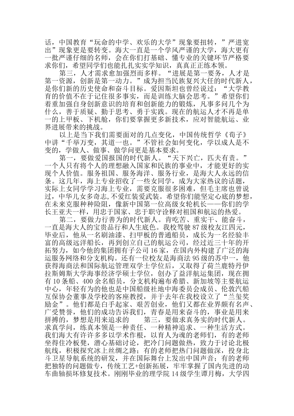 开学典礼讲话稿范文_第2页