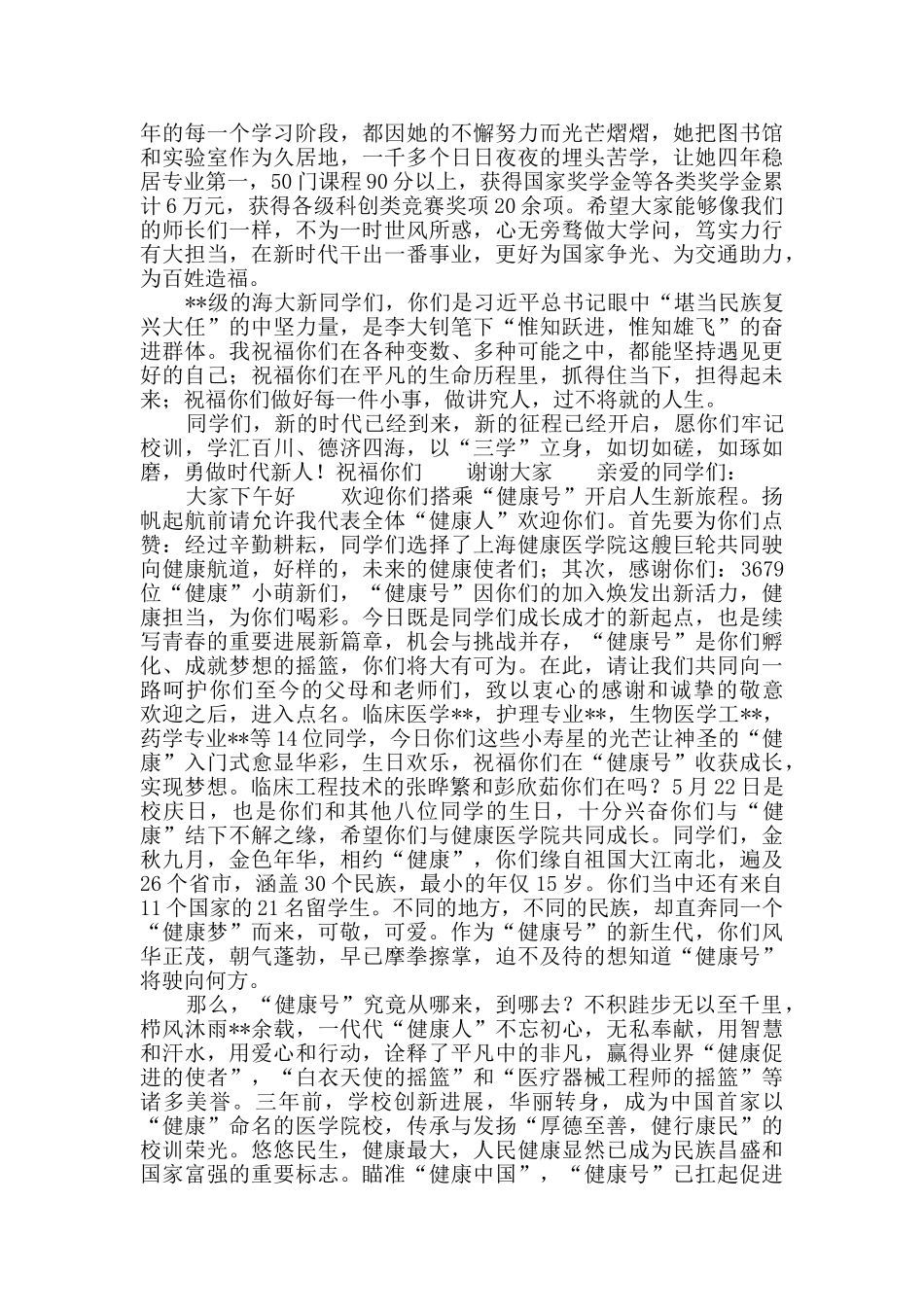 开学典礼讲话稿范文_第3页