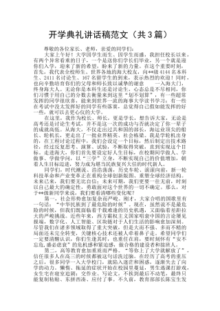 开学典礼讲话稿范文