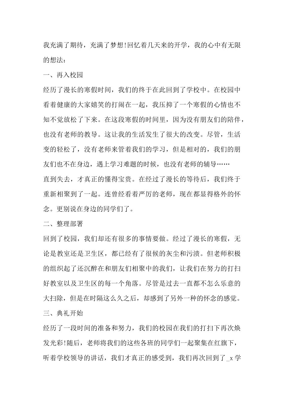开学典礼观后感800字14篇_第2页