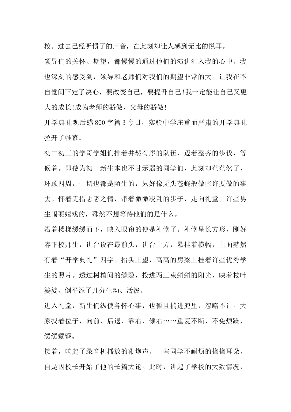 开学典礼观后感800字14篇_第3页