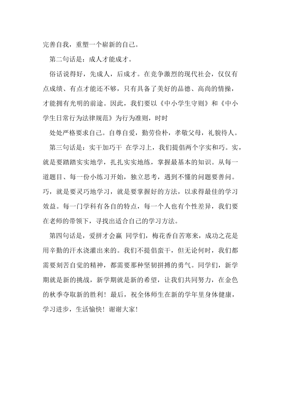 开学初国旗下讲话稿_第2页