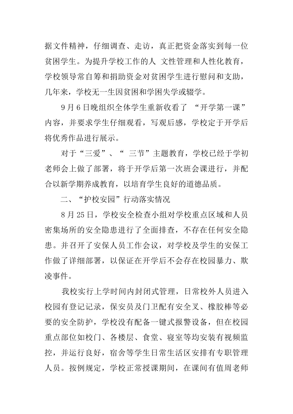 开学初安全自查报告范文_第2页