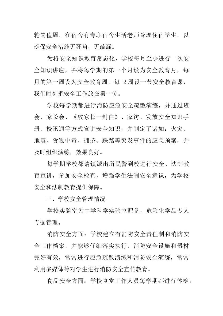 开学初安全自查报告范文_第3页