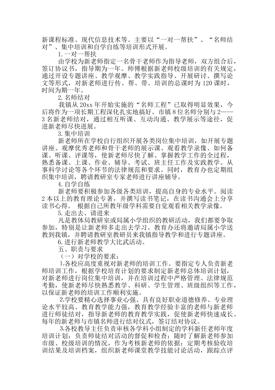 开学初教师培训方案3篇_第3页