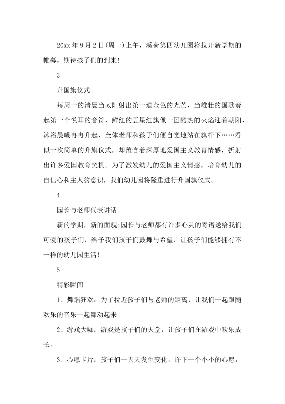 开学典礼邀请函优秀范文_第3页