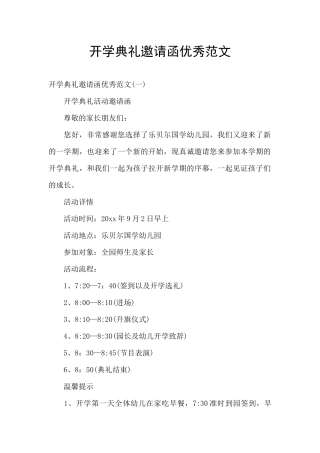 开学典礼邀请函优秀范文