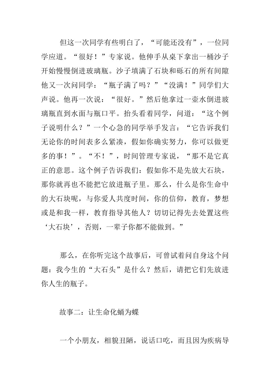 开学初讲给同学的两个故事_第2页