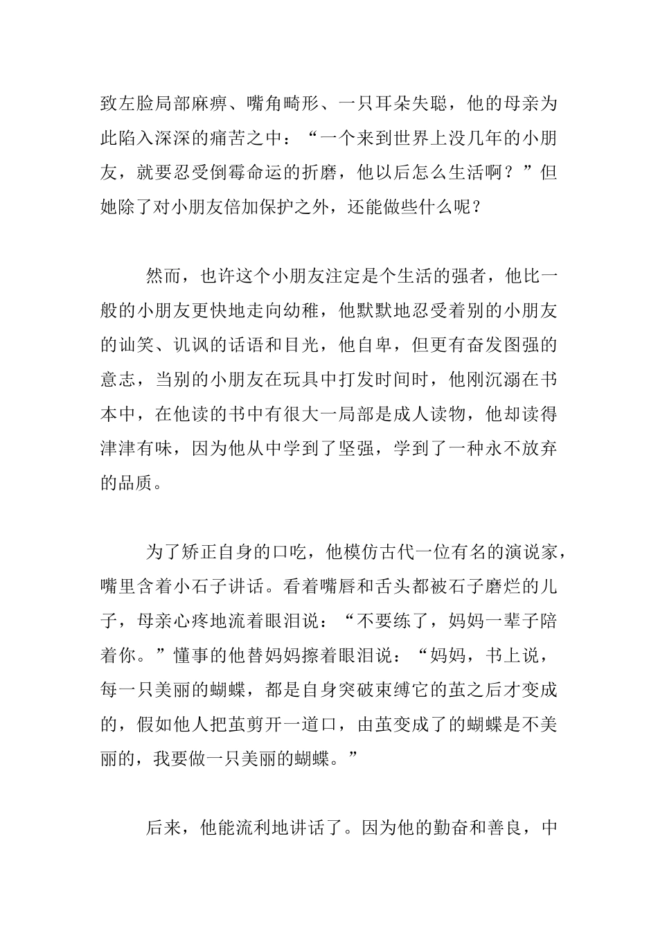 开学初讲给同学的两个故事_第3页