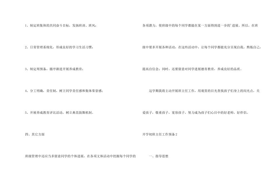 开学初班主任工作计划_第2页