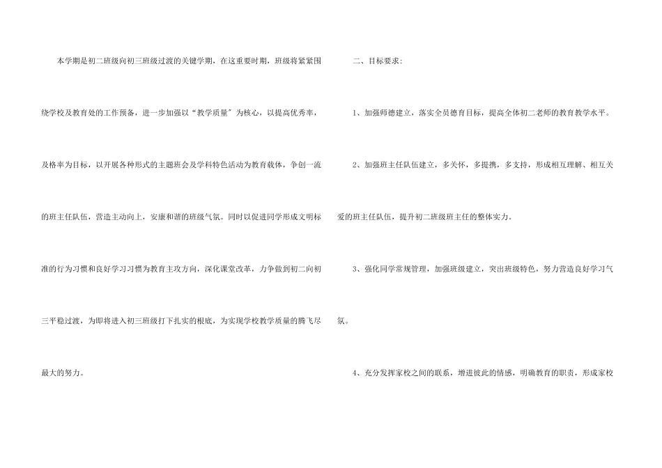 开学初班主任工作计划_第3页