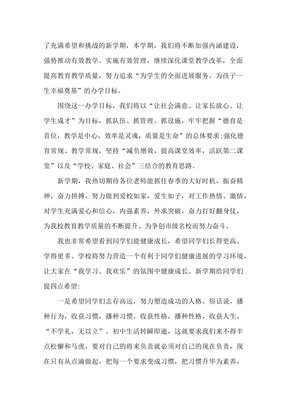 开学初会议上业务校长的讲话稿5篇_第2页