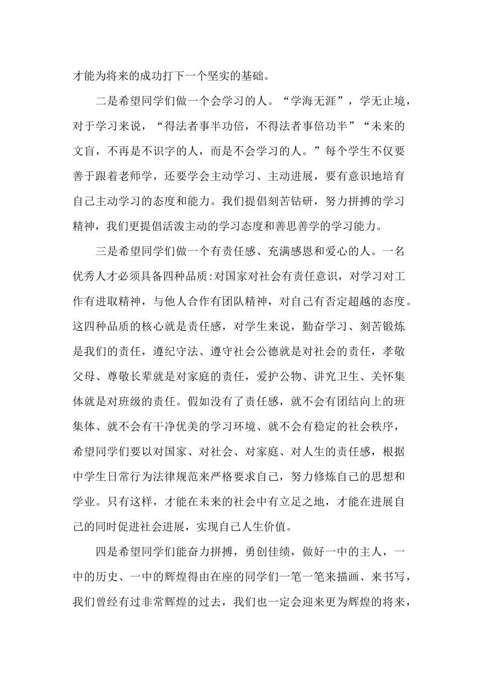 开学初会议上业务校长的讲话稿5篇_第3页